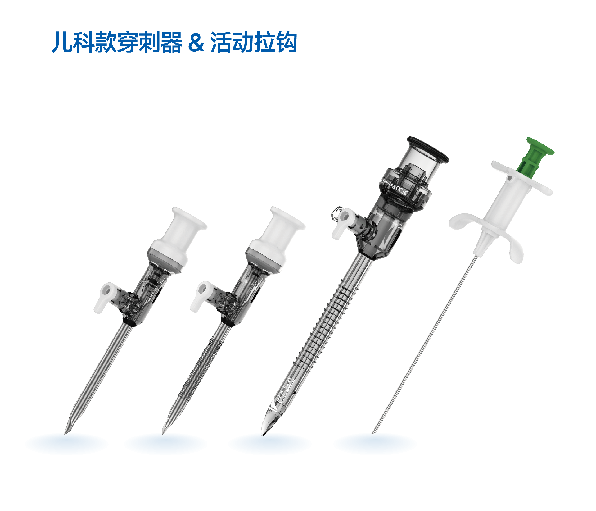 一次性使用腹腔鏡用穿刺器